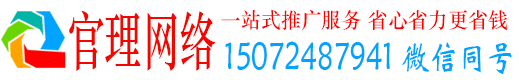 港北官理百度推广